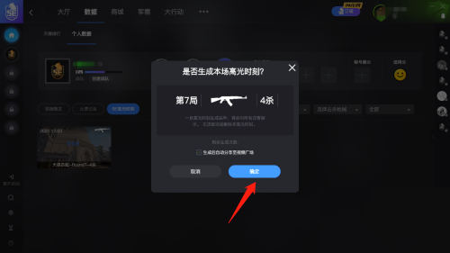 弹出式确认窗口，提示用户即将生成高光时刻视频