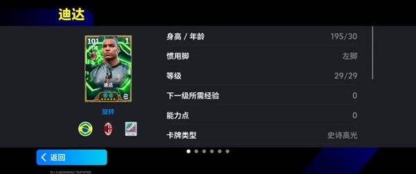 游戏中迪达身穿AC米兰球衣镇守球门，双臂展开飞身扑救，背景是圣西罗球场山呼海啸的球迷