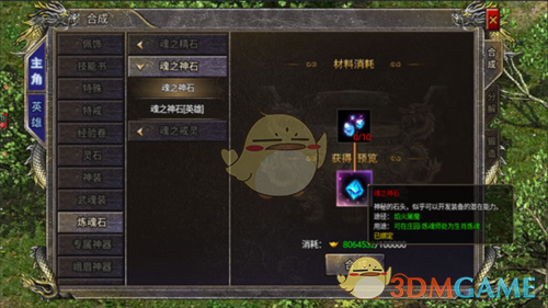 魂之神石道具特写，呈现其浅蓝色晶莹剔透的外观，周围环绕微弱能量光效