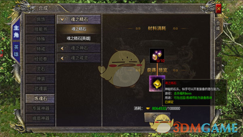 玩家在庄园中与炼魂师NPC对话进行装备炼魂的界面展示，红色晶石环绕装备旋转，特效华丽