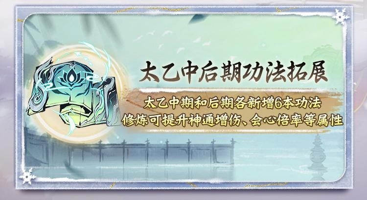 新功法界面预览图，展示多本待解锁的太乙级功法卷轴，周围环绕灵气光效