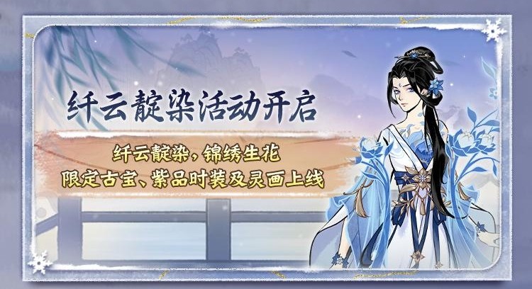 纤云靛染活动海报，角色身着紫色渐变长袍立于彩霞之中，画面充满节日氛围