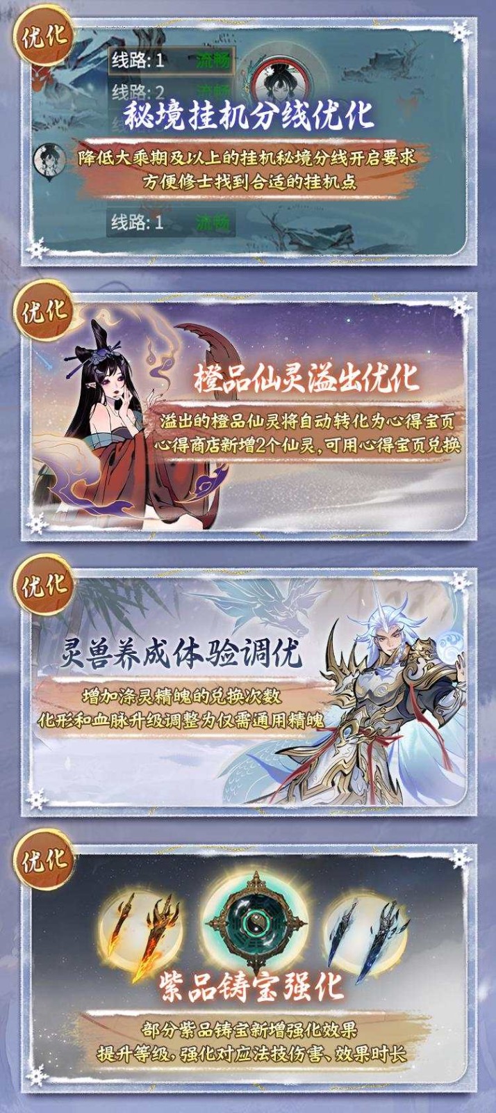 系统优化公告界面截图，列出各项减负改动条目，字体清晰重点突出