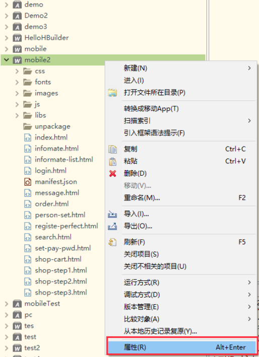HBuilderX界面中右键项目弹出属性选项的截图，展示项目上下文菜单