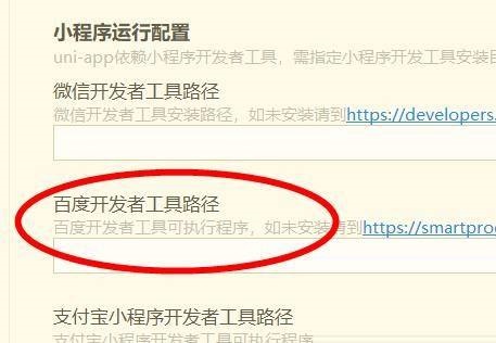 百度开发者工具路径配置界面，显示用户正在填写本地安装路径