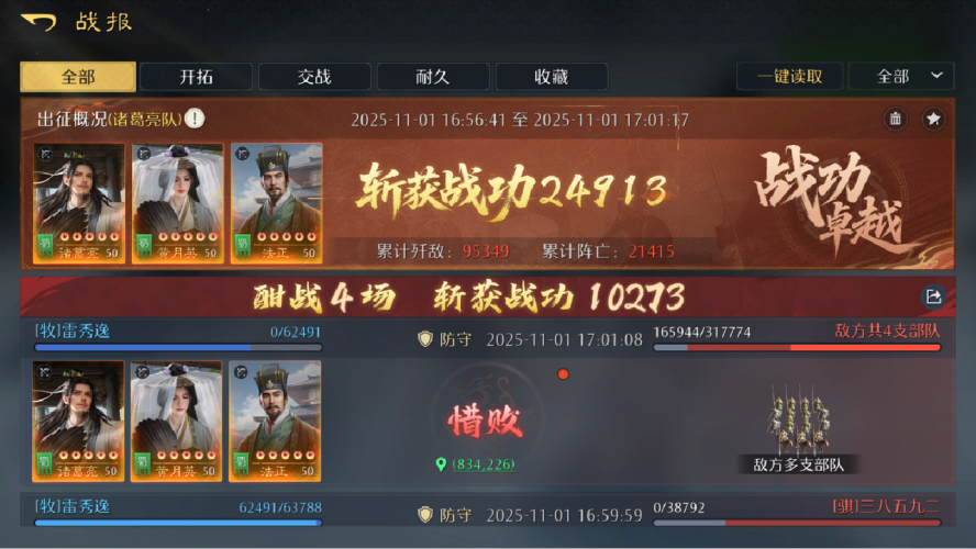 战斗战报界面截图，数据显示清晰，技能特效华丽，战场氛围浓厚