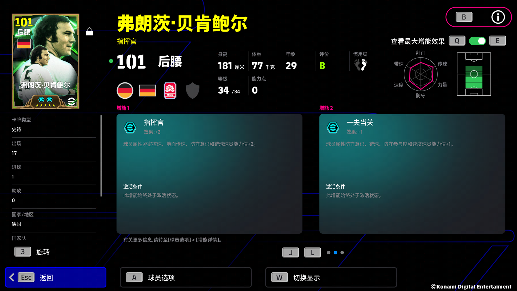 贝肯鲍尔球员卡技能面板，突出‘指挥官’增能属性