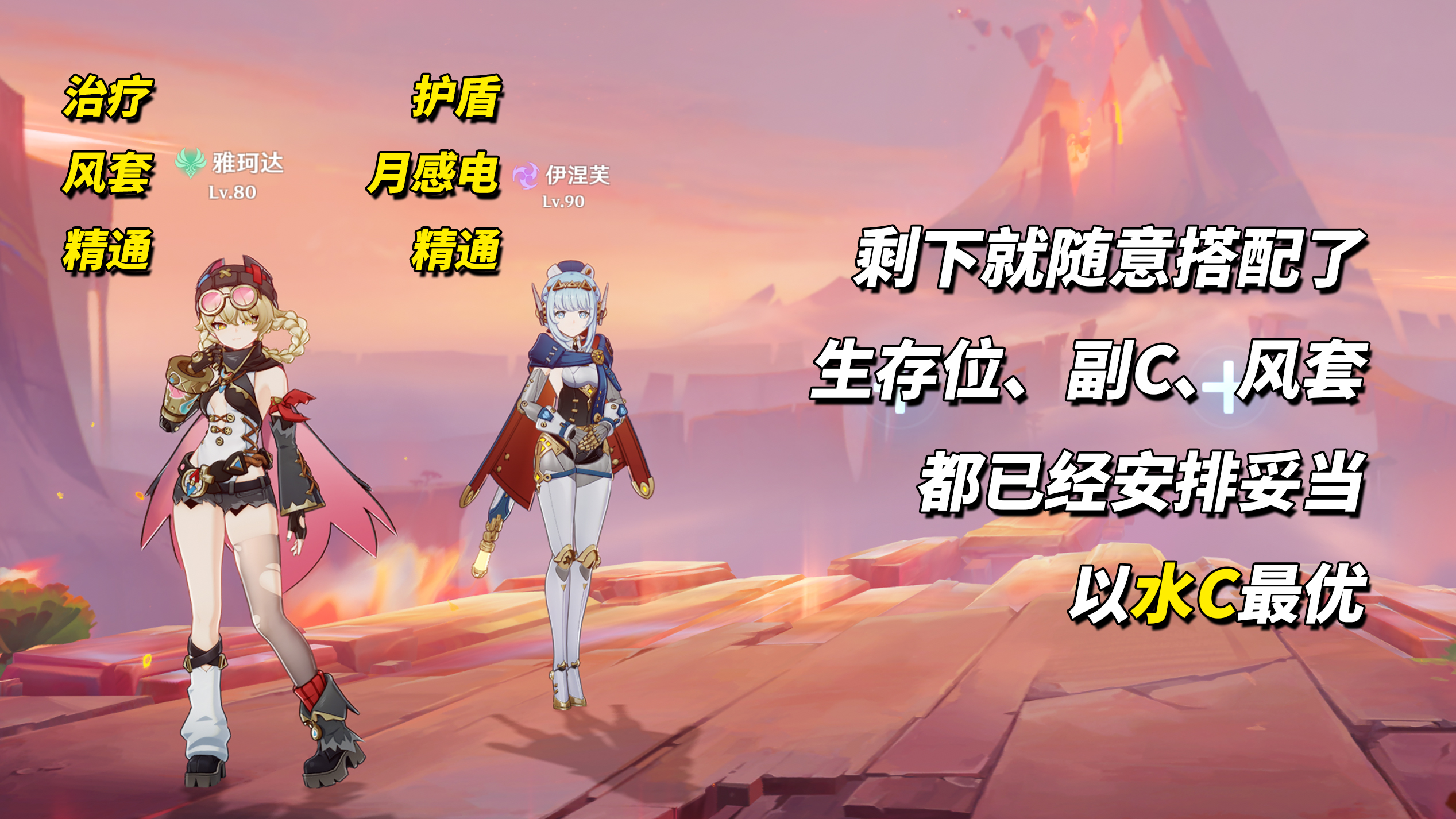 游戏内队伍界面截图，显示伊涅芙、雅珂达与一名可替换角色组成的三人小队，界面清晰标注各角色技能图标