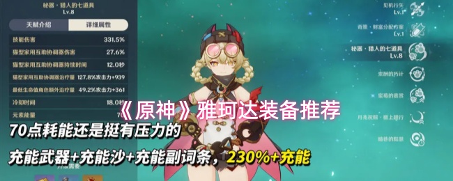 《原神》中角色雅珂达手持弓箭施展技能的立绘画面，背景带有冰元素特效