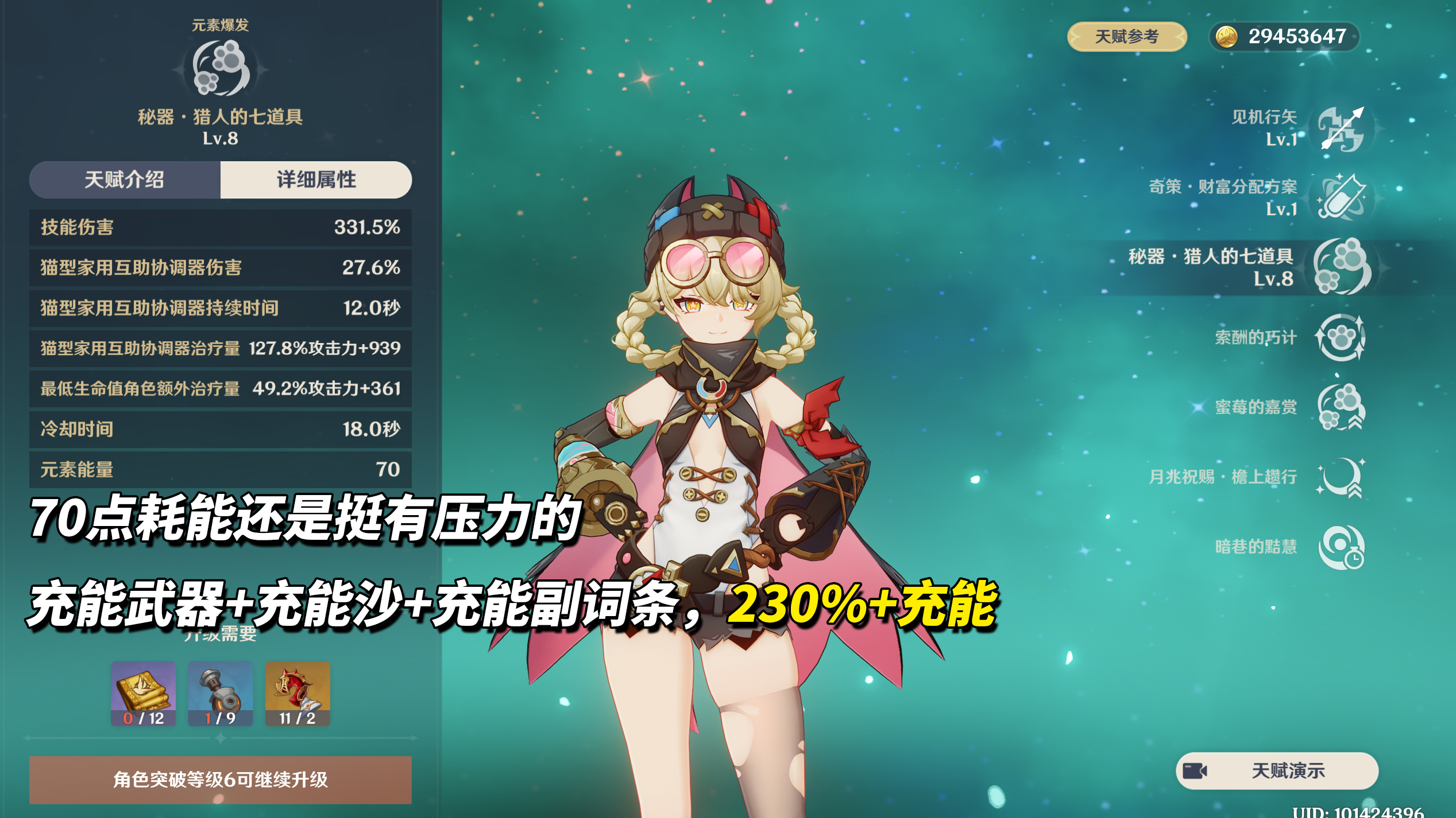 《原神》角色培养界面中雅珂达的武器与圣遗物装配预览图，突出显示终末嗟叹之诗与教官套组合