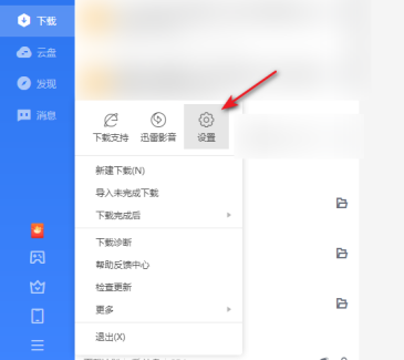 迅雷侧边栏设置入口界面，高亮显示‘设置’按钮位置