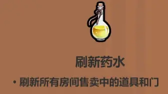 刷新药水图像，紫色漩涡状液体代表其改变环境的能力