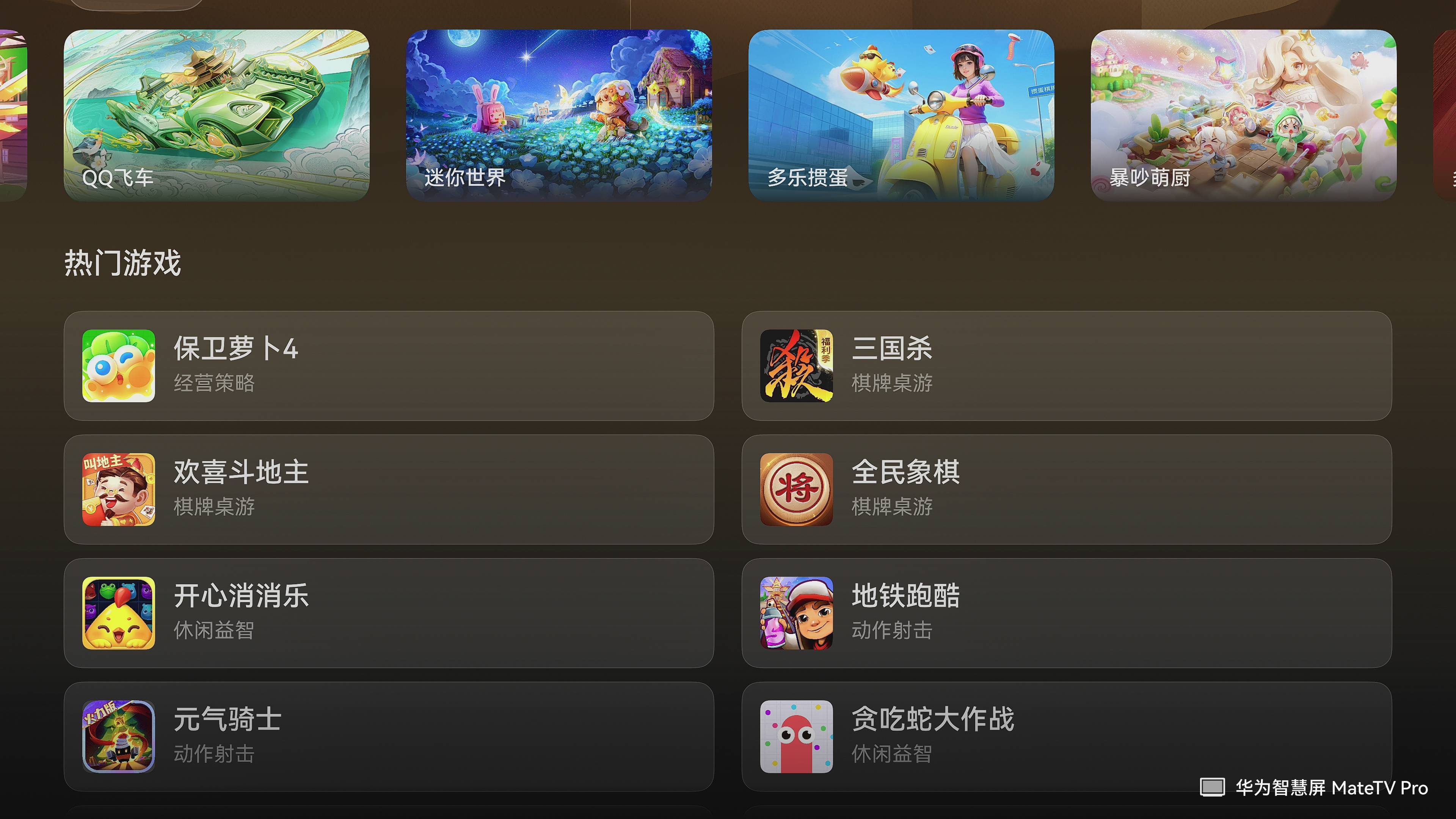 鸿蒙智慧屏游戏中心主界面截图，展示多款热门游戏图标整齐排列，下方标注‘家庭同乐’‘多人联机’‘高清大屏专享’等标签