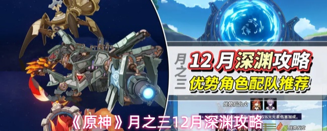 《原神》深境螺旋战斗界面，角色在复杂地形中对抗多波敌人，技能特效绚丽