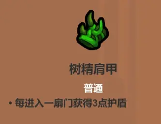 树精肩甲遗物图标特写，绿色藤蔓缠绕肩部装甲，散发自然能量光芒