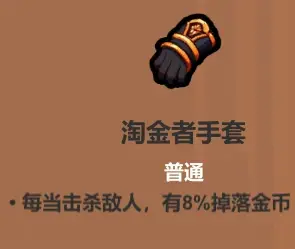 淘金者手套遗物图像，金色皮革手套镶嵌宝石，指尖散发金币粒子特效