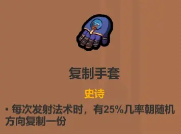 复制手套遗物图示，双手释放镜像能量波，生成半透明复制体