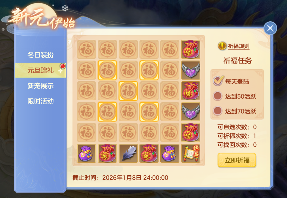 元旦赠礼活动页面，展示翻牌界面与奖励池内容，背景点缀节日灯笼与雪花元素