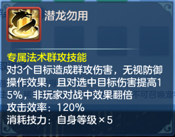 潜龙勿用兽诀技能说明界面，文字描述新增‘提升对目标伤害’词条