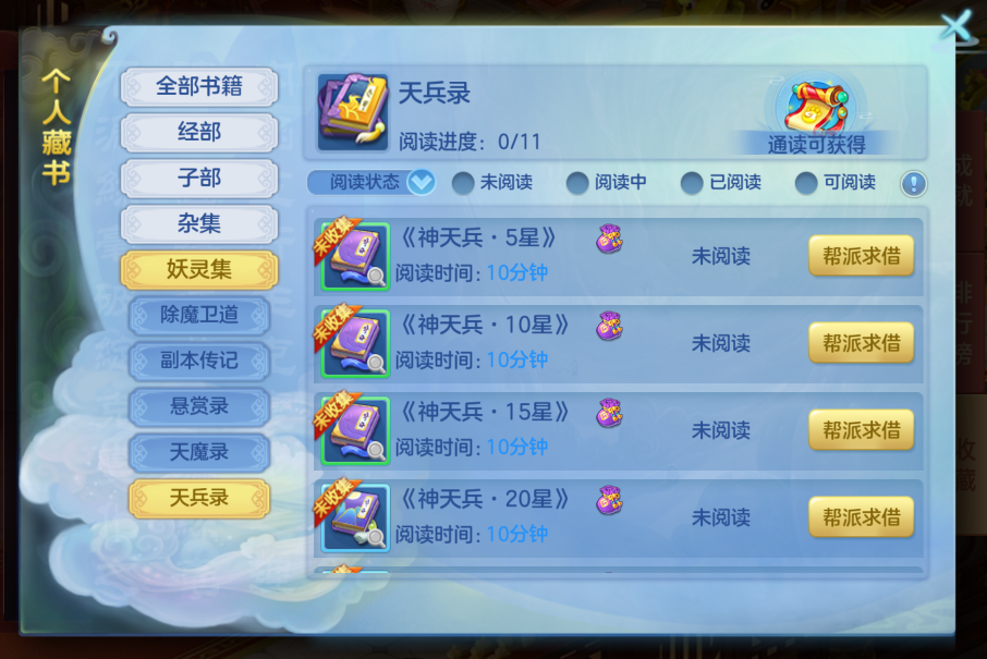 妖灵集藏书封面设计图，古风卷轴样式，每本标注不同妖灵名称与图腾