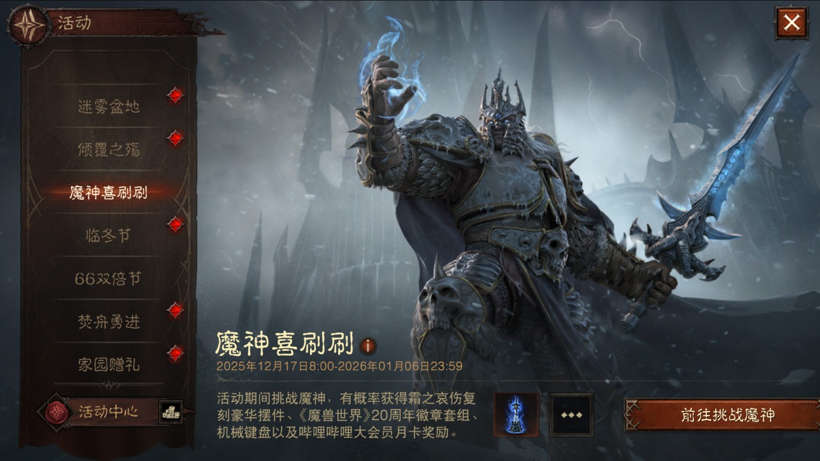 活动界面截图显示‘魔神喜刷刷’任务面板，右侧列出包括霜之哀伤摆件在内的多种奖励图标