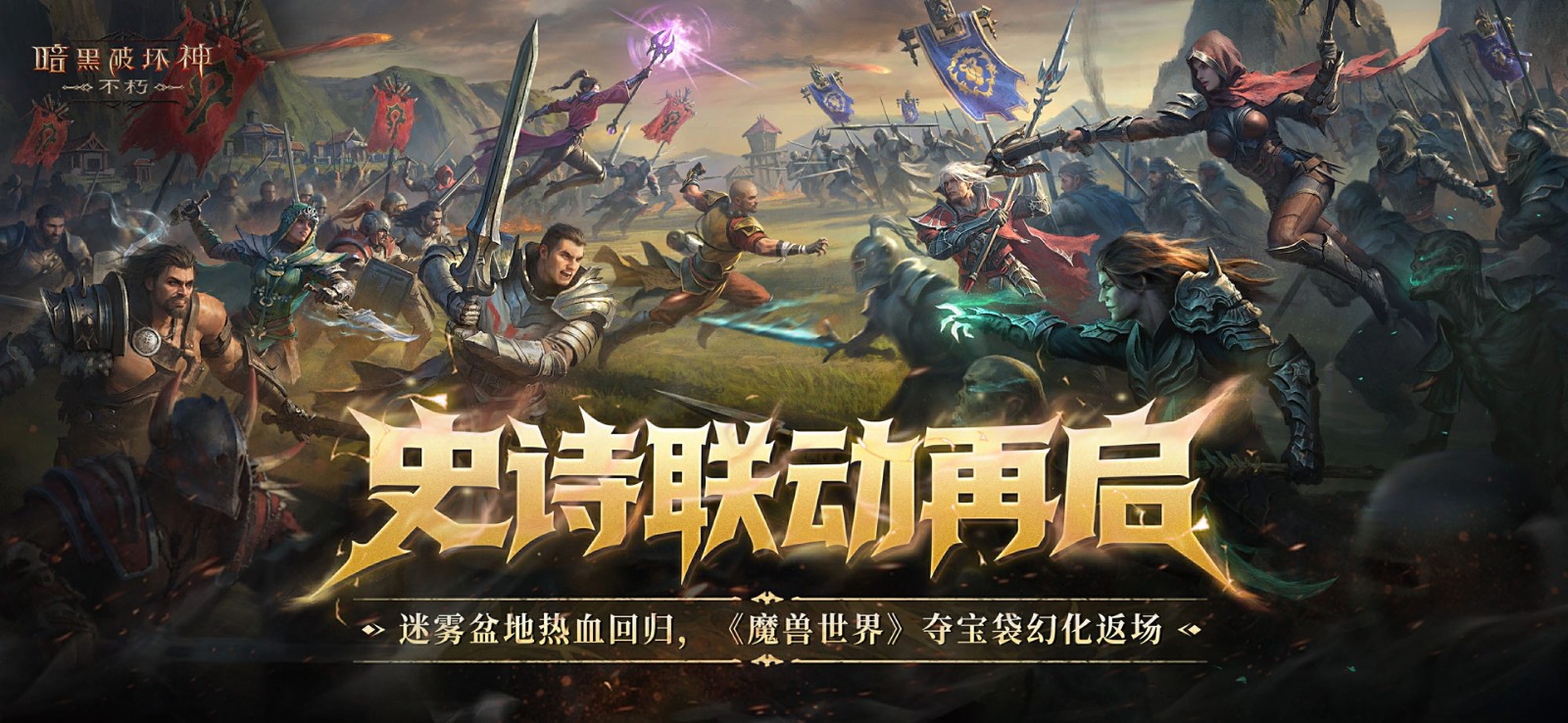 迷雾盆地战场实机画面，两支队伍在雪地伐木场激烈交火，空中飘着阵营旗帜特效