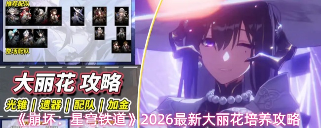 《崩坏：星穹铁道》新角色大丽花立绘展示，身着华丽战裙，手持绽放花朵状武器，背景为破碎空间特效