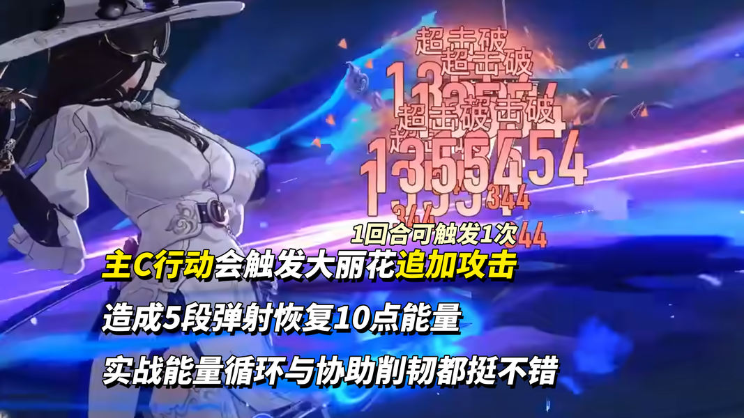 大丽花终结技释放瞬间，敌人头顶出现元素弱点图标，同时显示减防状态debuff