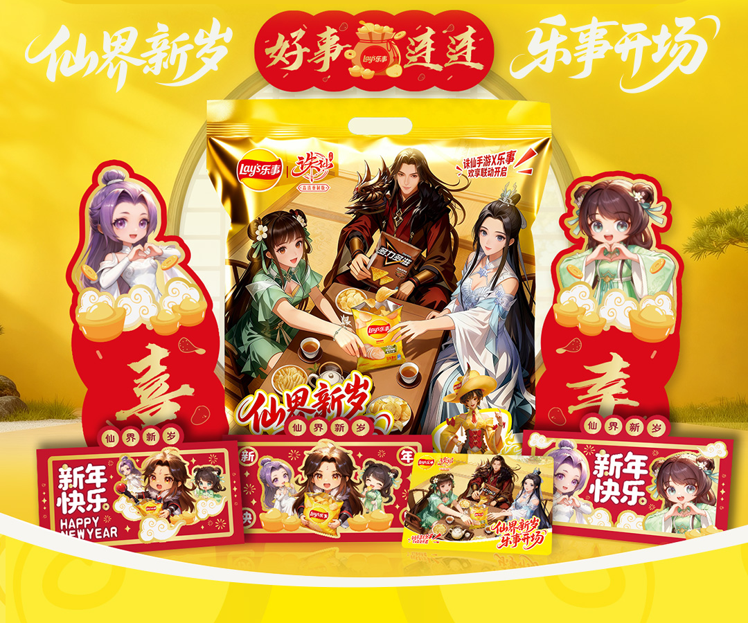 仙运礼袋实物展示图，包含薯片包装、刮刮卡、定制春联和红包，整体风格充满新年气息