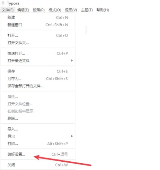 Typora偏好设置入口在下拉菜单中的位置特写，突出显示该选项