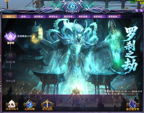 游戏内‘罗刹之劫’剧情CG截图，天空裂开紫黑色漩涡，巨大罗刹身影浮现，山河震动