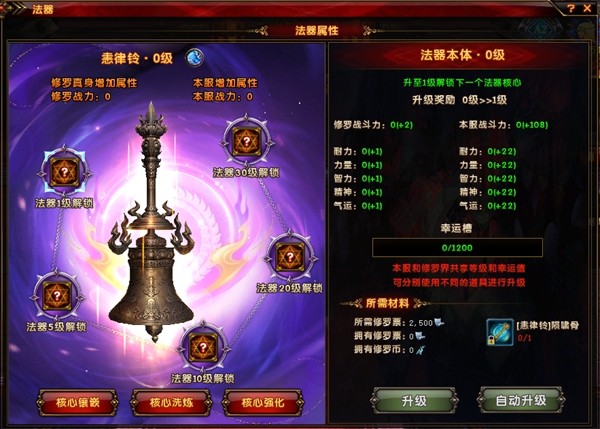 玩家界面中‘法天象地’系统面板打开，显示双界属性对比与培养进度条