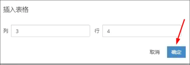 Typora弹窗界面，显示设置表格行数和列数的输入框