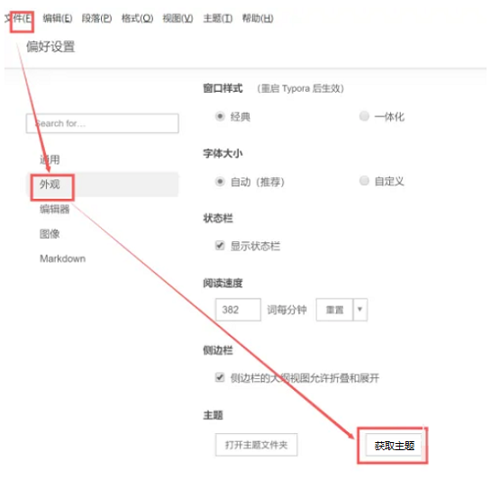 Typora 外观设置界面，右侧高亮显示获取主题按钮