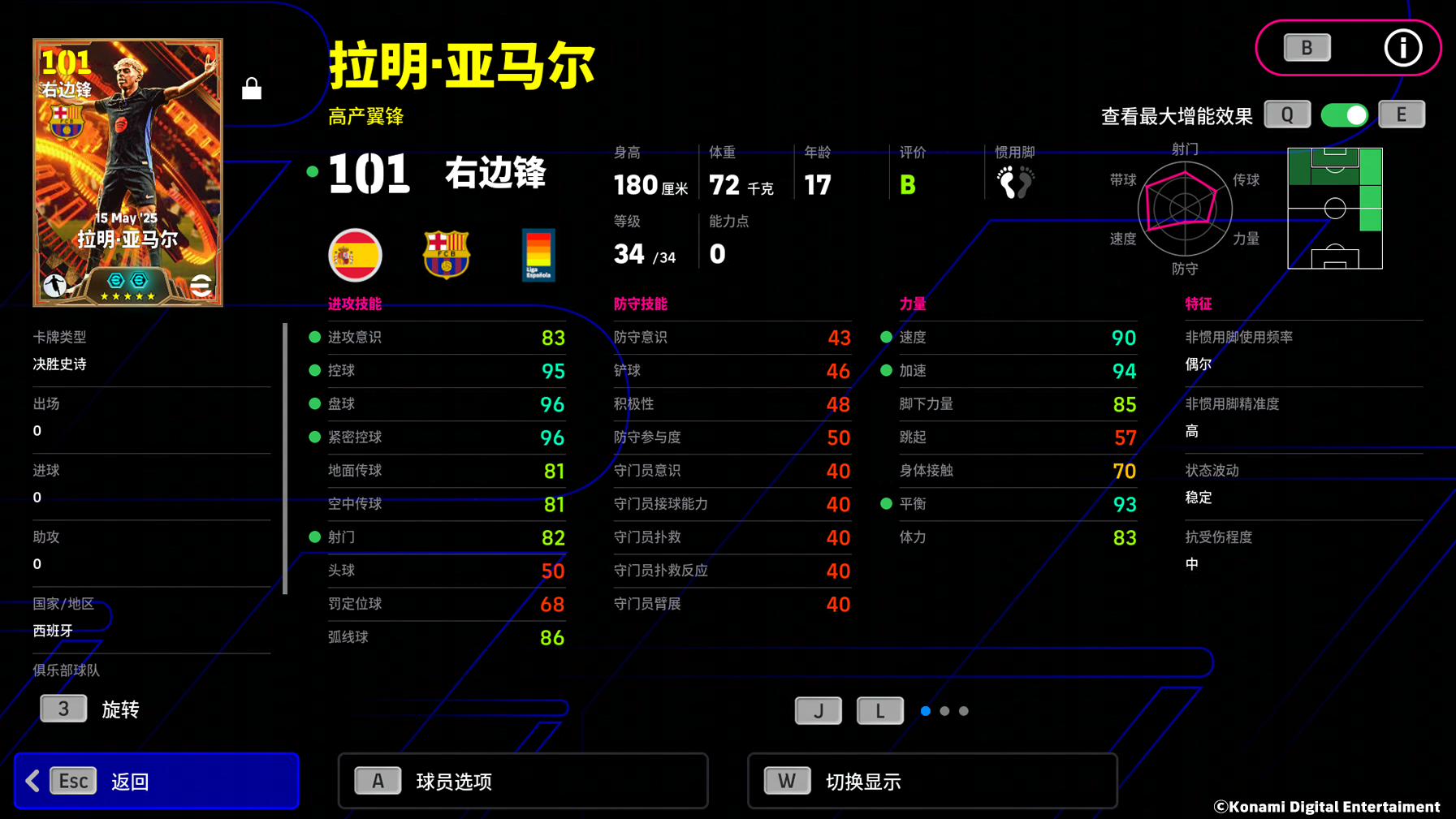 游戏内拉明·亚马尔球员卡展示图，背景为巴塞罗那主场氛围，数据面板突出高评分