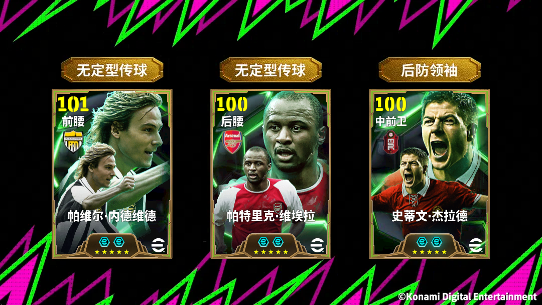 三位传奇中场球员卡合集展示图，背景为经典比赛场景，凸显硬朗风格