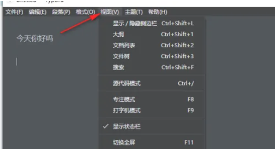 Typora顶部菜单栏中高亮显示的‘视图’选项，界面清晰直观