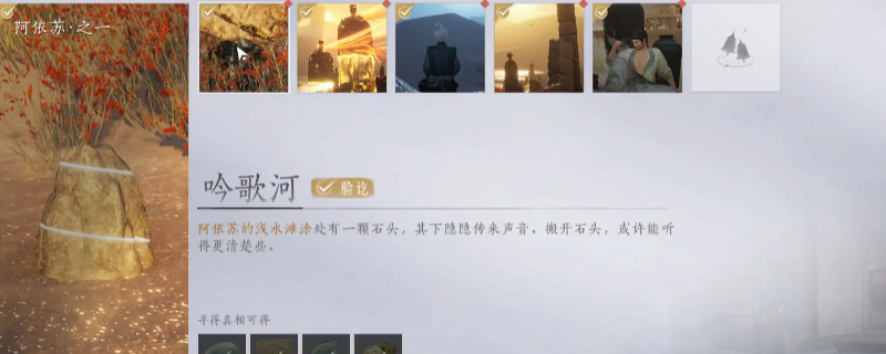 《燕云十六声》阿依苏区域地图截图，标注了六个万事知任务的具体位置，分布在荒漠、河岸与废墟之间