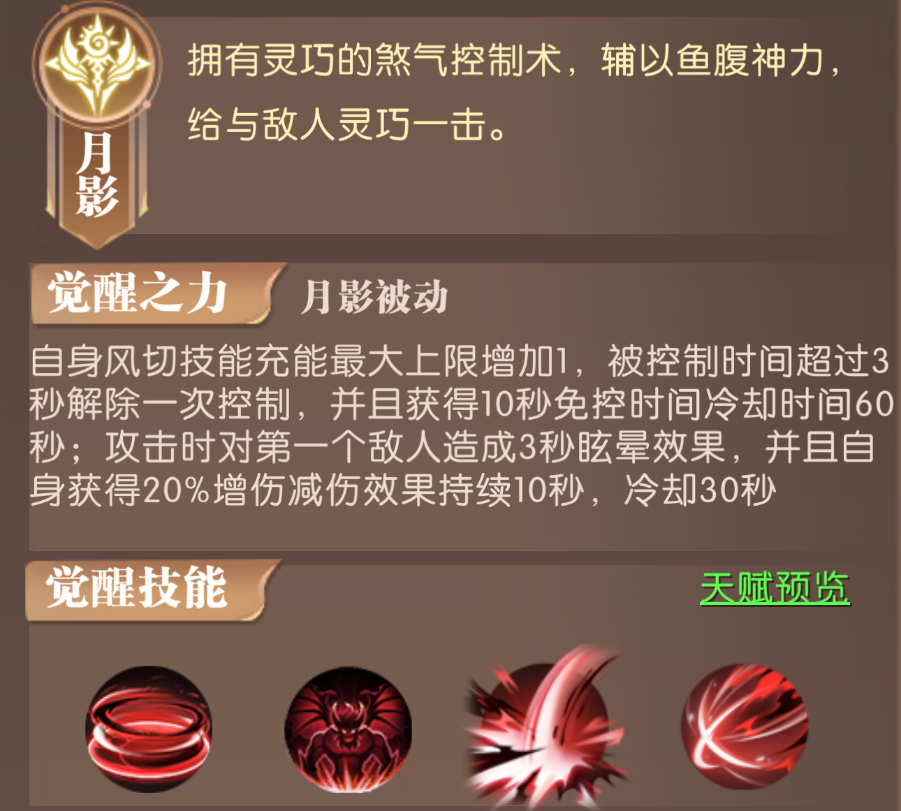 月影天赋界面展示，角色呈现高速移动姿态，技能特效强调突进轨迹与爆发伤害