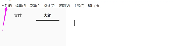 Typora 软件界面左上角显示‘文件’菜单下拉选项