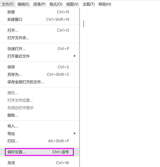 Typora 偏好设置选项在文件菜单中的位置示意图
