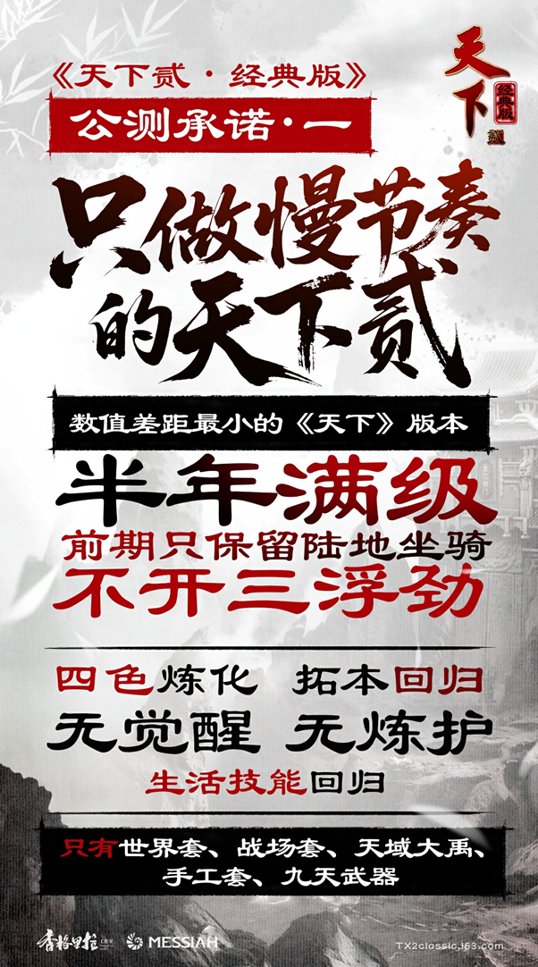 开发组三大承诺视觉海报，左侧为‘慢节奏养成’图标，中间为‘水墨国韵’书法字样，右侧为‘反脚本’盾牌图案，整体设计古朴庄重