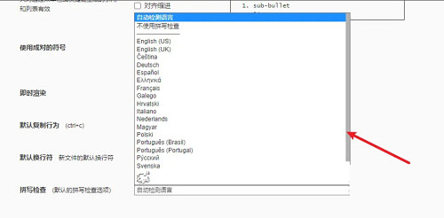 拼写检查语言选项下拉菜单展开，显示多种语言选择，最后一项为‘自动检测语言’，已被高亮选中