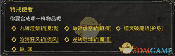 《怀旧传奇》玩家在庄园-装备觉醒界面进行特戒融合的操作界面截图，显示‘融合成功’提示动画