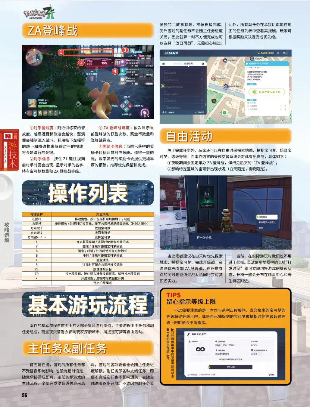 主角站在高塔顶端与一只散发紫色能量光环的巨大龙系宝可梦激烈对决