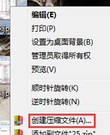 右键菜单中选择创建压缩文件的界面截图，展示快压集成在上下文菜单中的操作入口