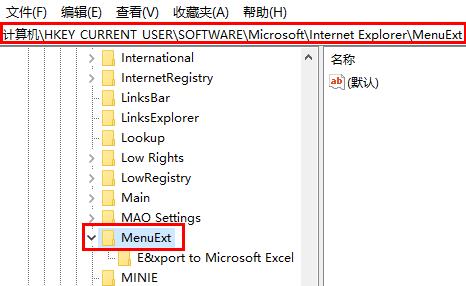 注册表编辑器中定位到MenuEx文件夹的完整路径展示图