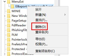 MenuEx文件夹内所有条目被选中并准备删除的界面截图