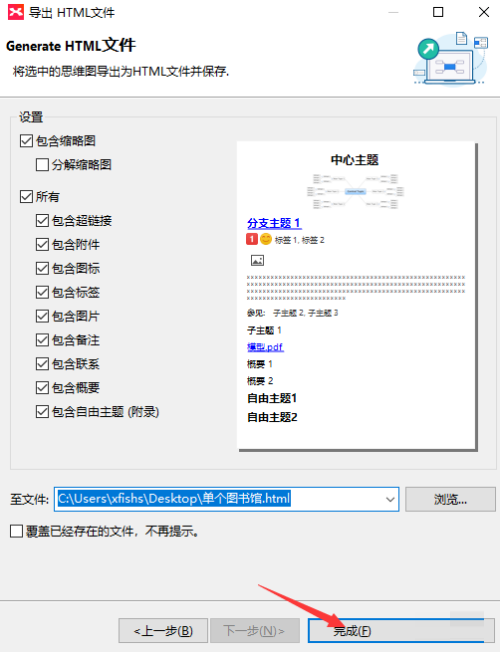 导出流程最后一步界面，完成按钮处于可点击状态