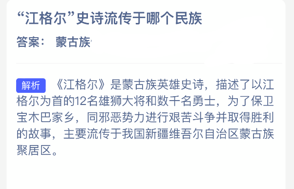 答题结果页面截图，显示问题‘江格尔史诗流传于哪个民族’，正确选项标注为‘蒙古族’
